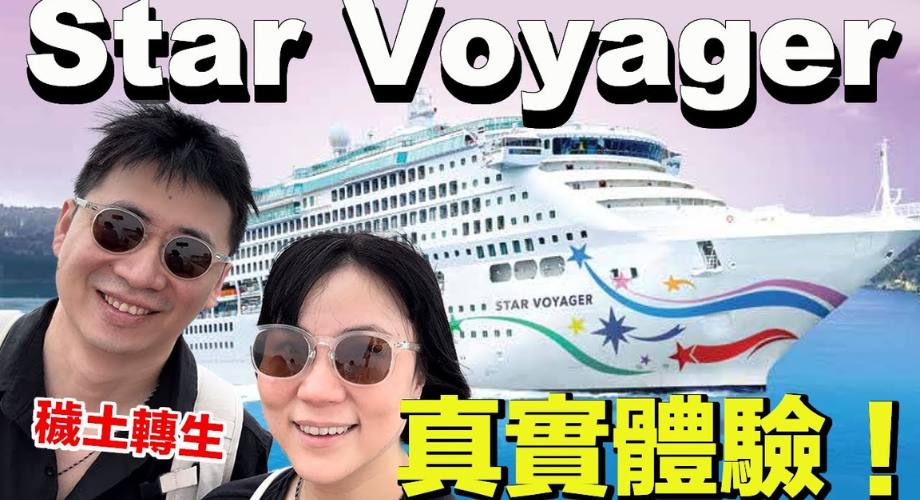 Smiling couple posing in front of Star Voyager cruise ship sharing their real experience on board